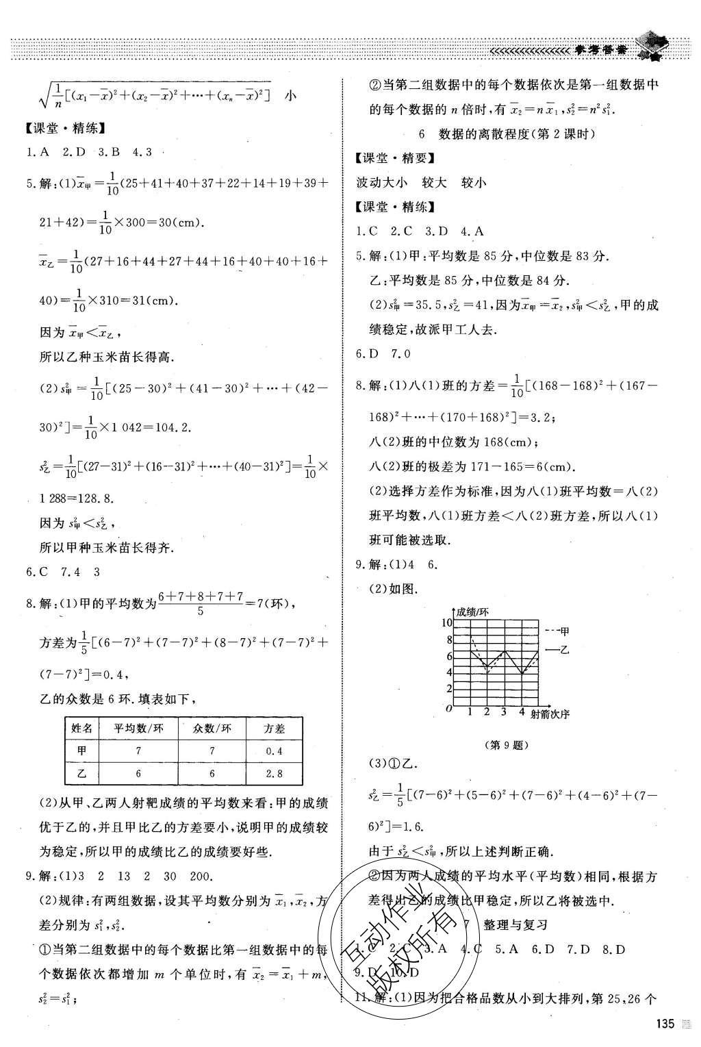 2015年课堂精练八年级数学上册北师大版 参考答案第50页