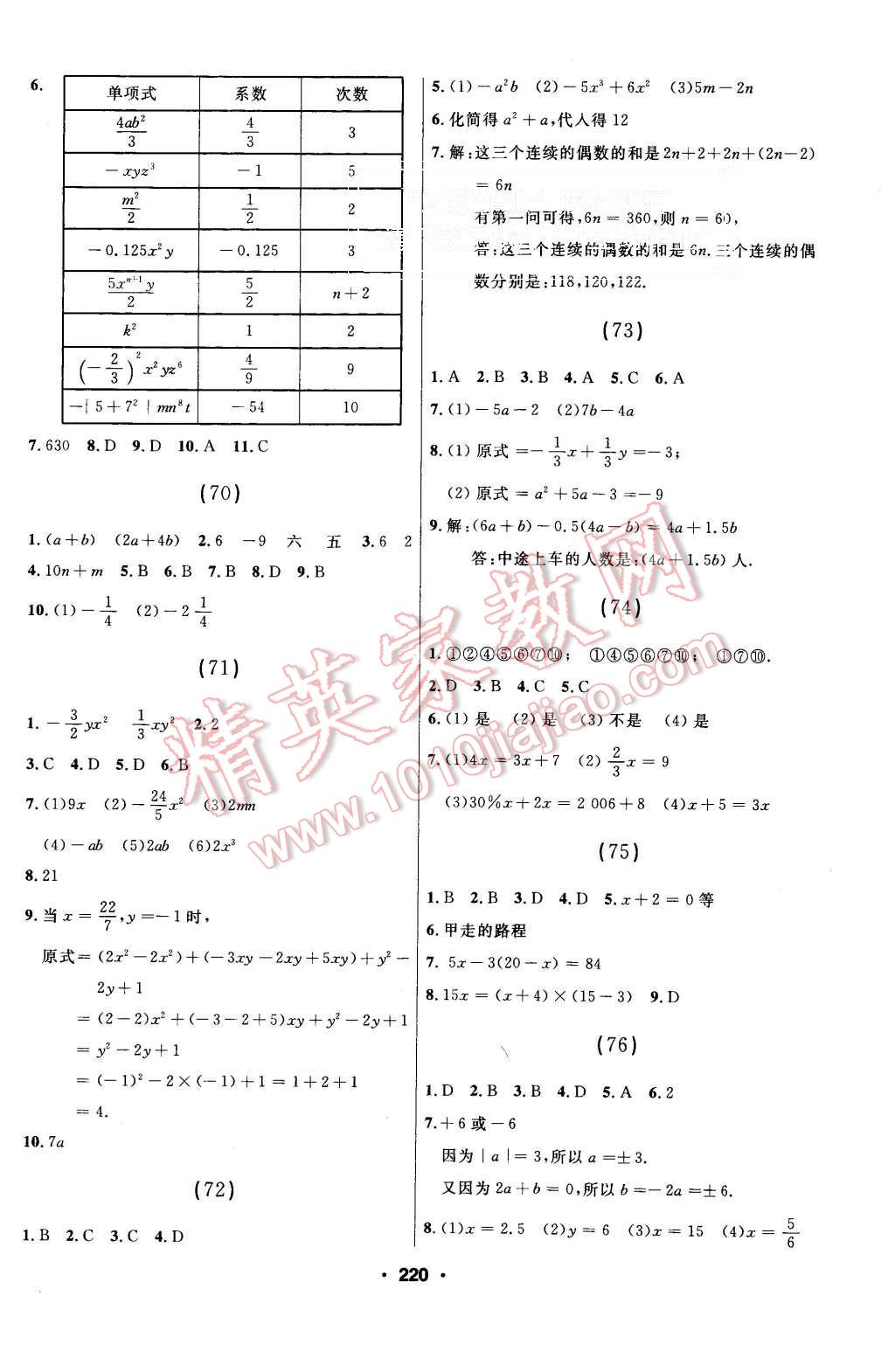 2015年試題優(yōu)化課堂同步七年級數(shù)學(xué)上冊人教版 第18頁