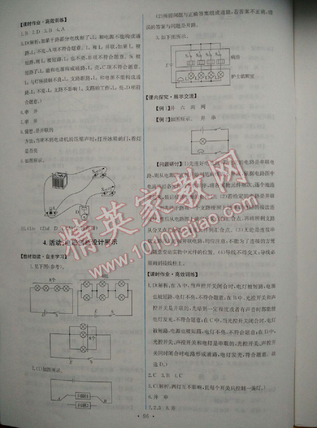 2015年能力培養(yǎng)與測(cè)試九年級(jí)物理上冊(cè)教科版 第30頁(yè)