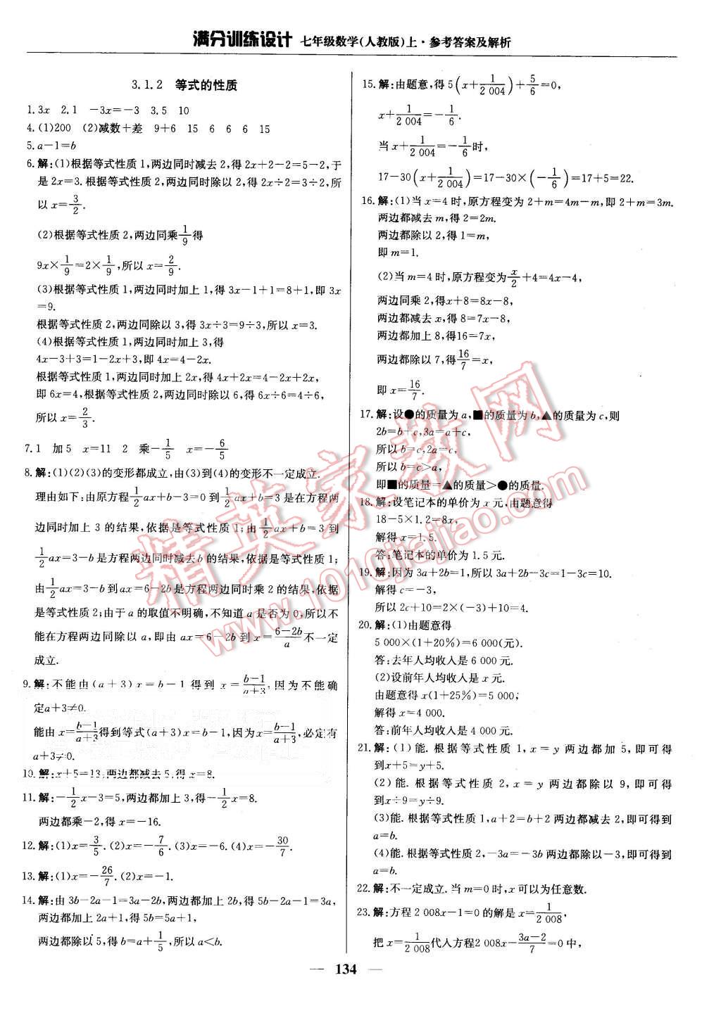 2015年滿分訓(xùn)練設(shè)計(jì)七年級(jí)數(shù)學(xué)上冊(cè)人教版 第15頁