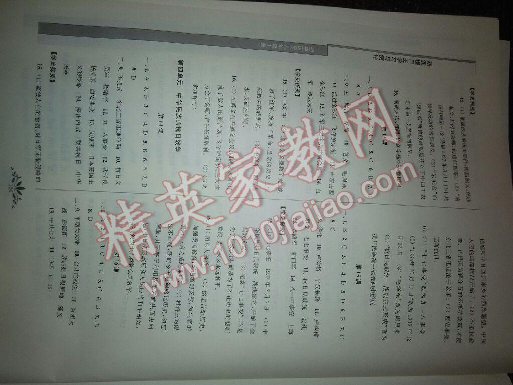 新課程自主學習與測評八年級歷史上冊人教版 第4頁