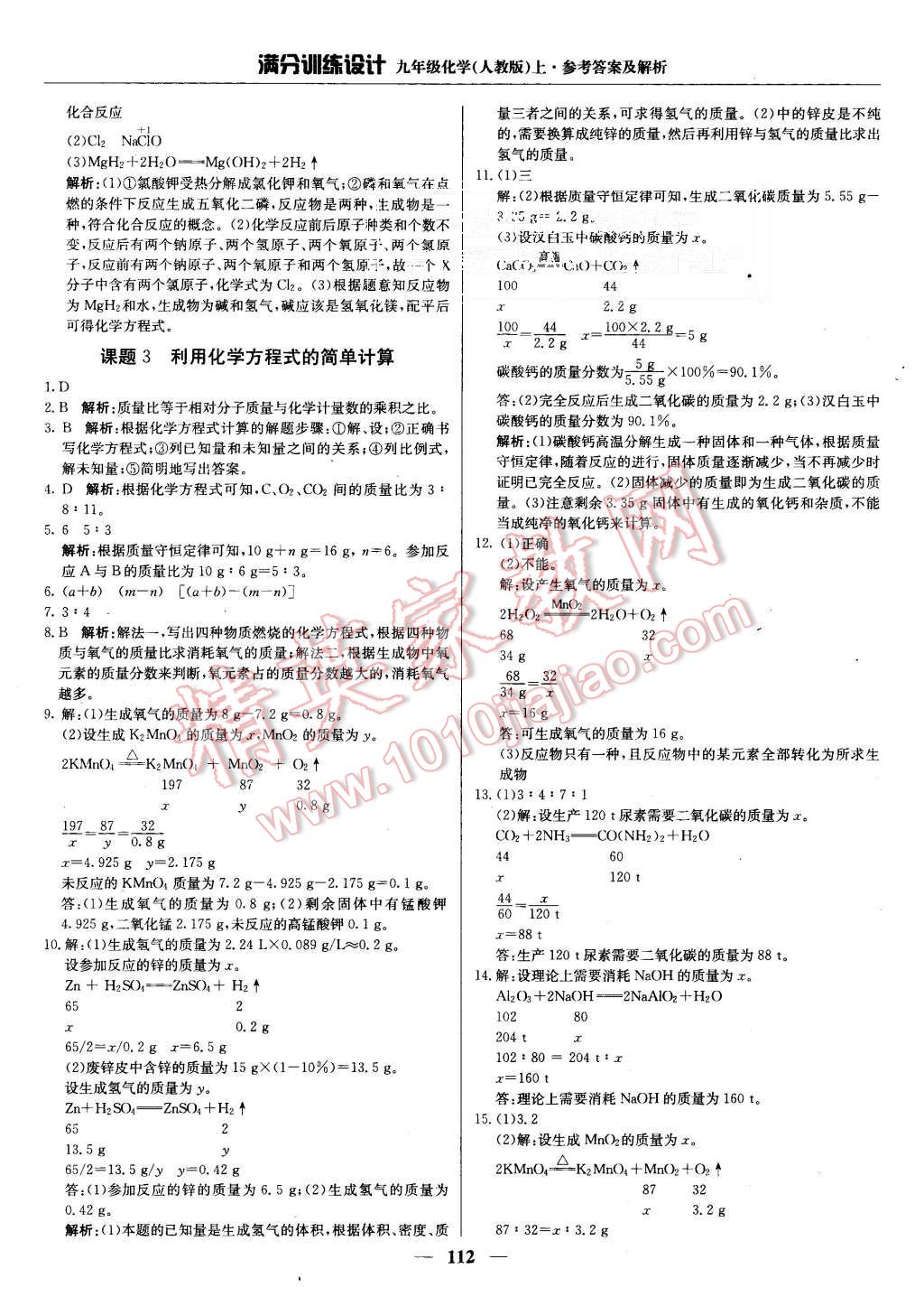 2015年满分训练设计九年级化学上册人教版 第17页