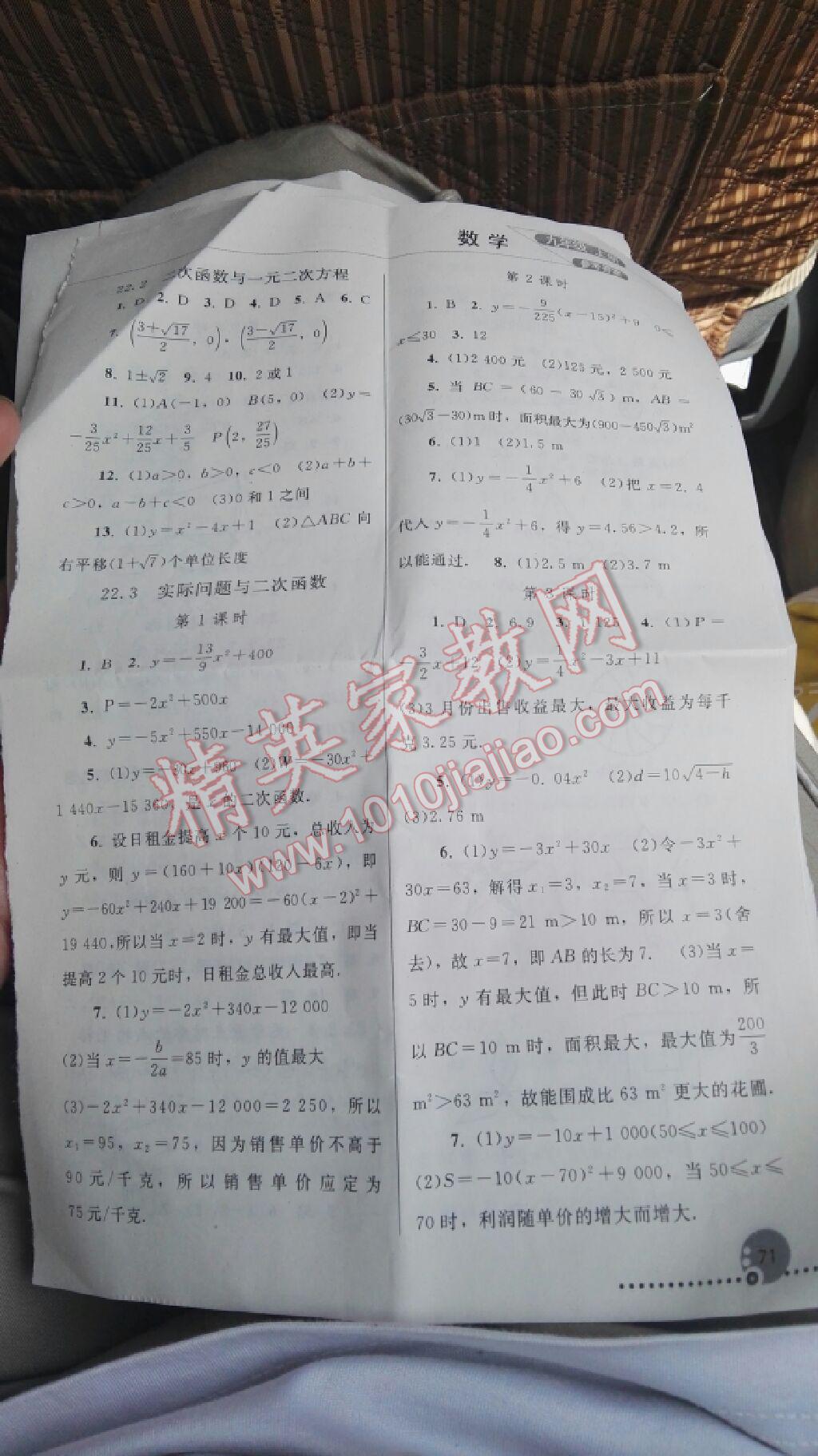 同步练习册九年级数学上册人教版 第4页