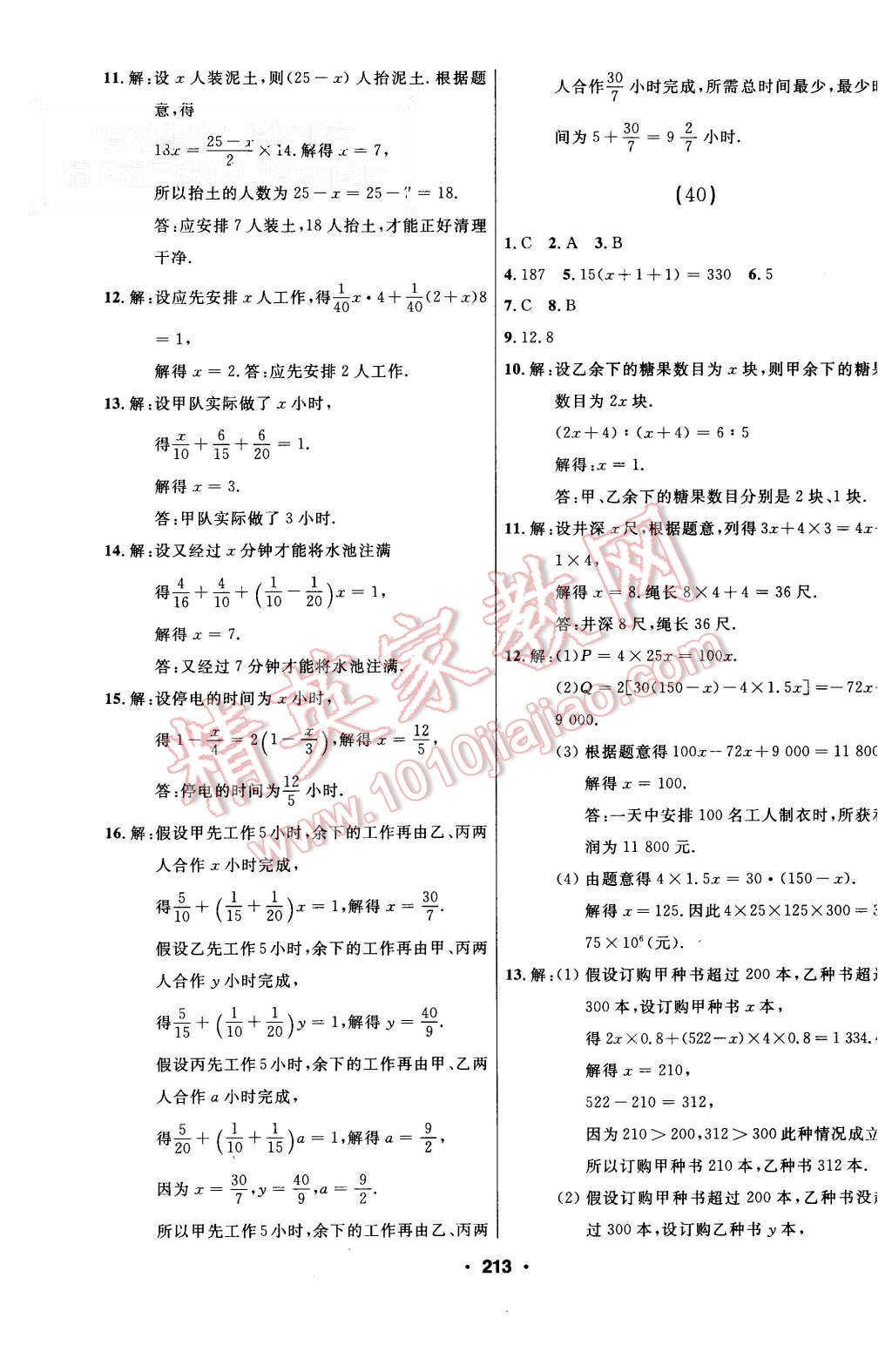 2015年試題優(yōu)化課堂同步七年級數(shù)學(xué)上冊人教版 第11頁