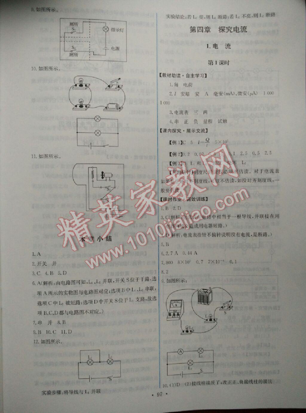 2015年能力培养与测试九年级物理上册教科版 第31页