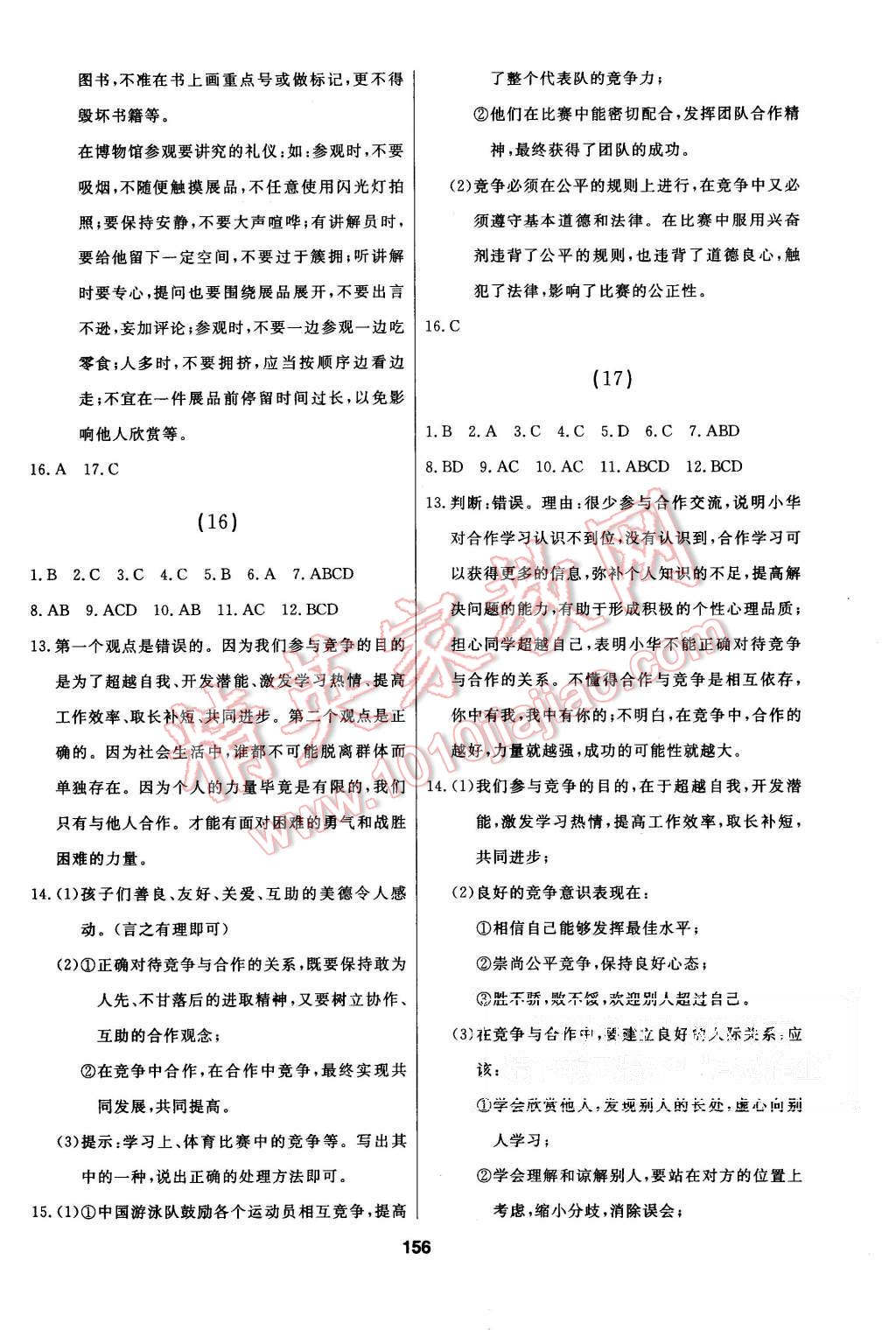 2015年試題優(yōu)化課堂同步八年級思想品德上冊人教版 第10頁