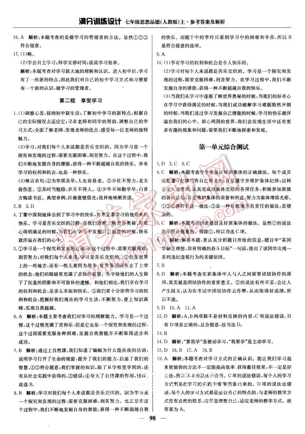 2015年滿分訓練設計七年級思想品德上冊人教版 第3頁