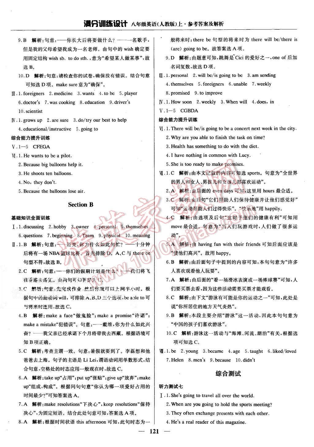 2015年滿分訓(xùn)練設(shè)計八年級英語上冊人教版 第18頁