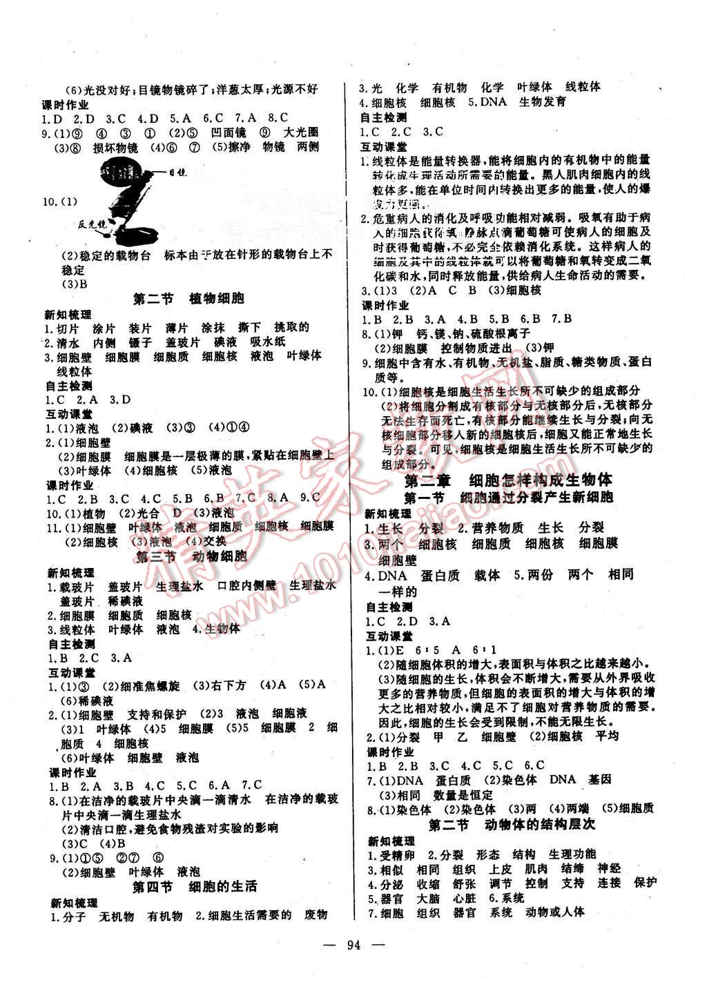 2015年探究在線高效課堂七年級(jí)生物上冊(cè)人教版 第3頁