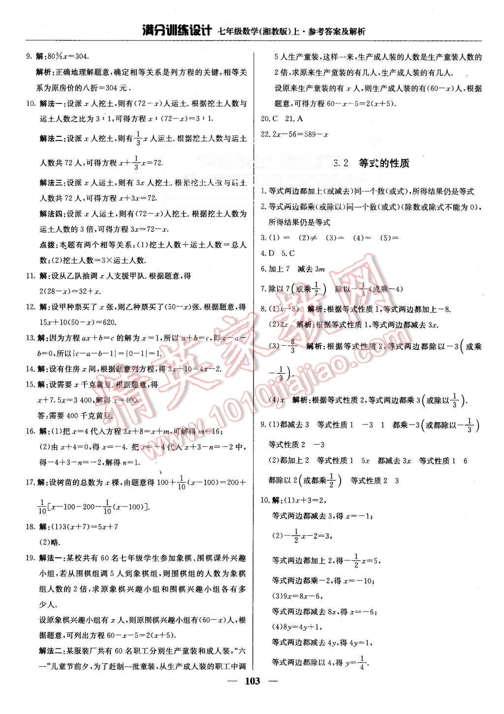 2015年满分训练设计七年级数学上册湘教版 第16页