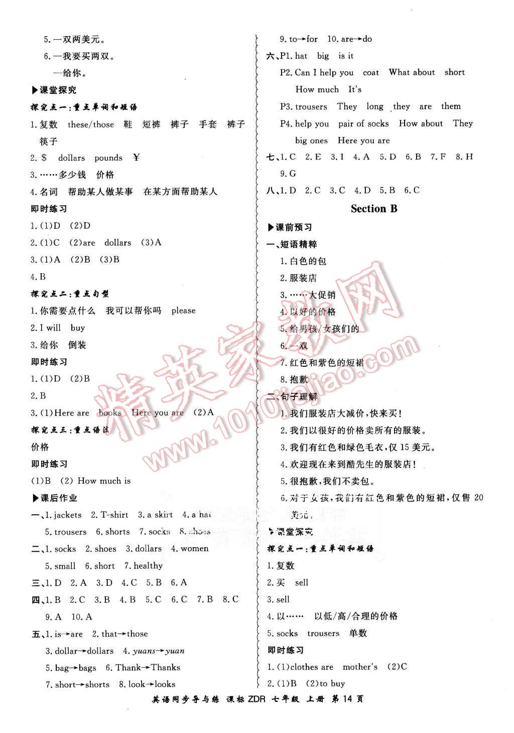 2015年新学案同步导与练七年级英语上册人教版 第14页