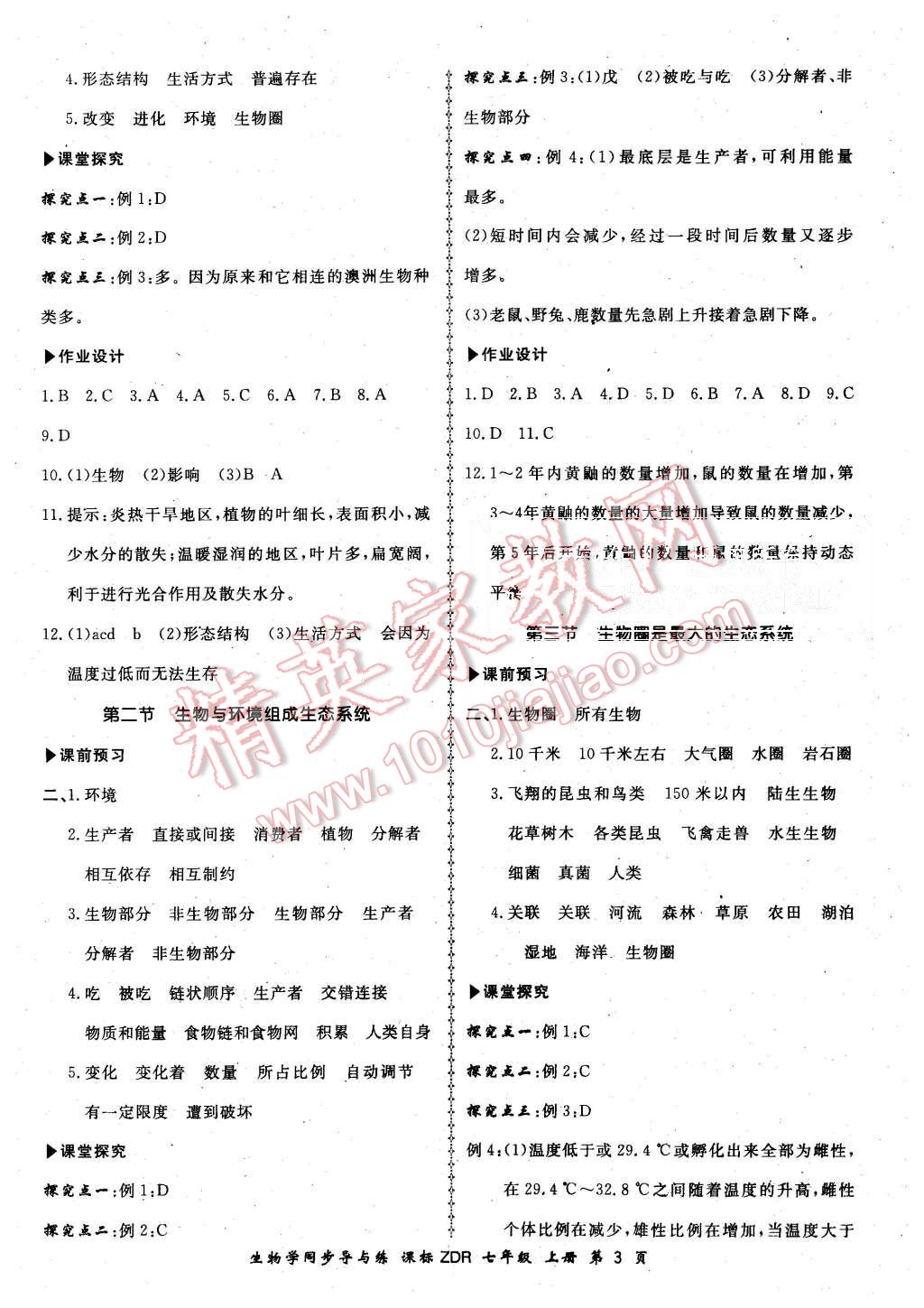 2015年新学案同步导与练七年级生物学上册人教版 第3页