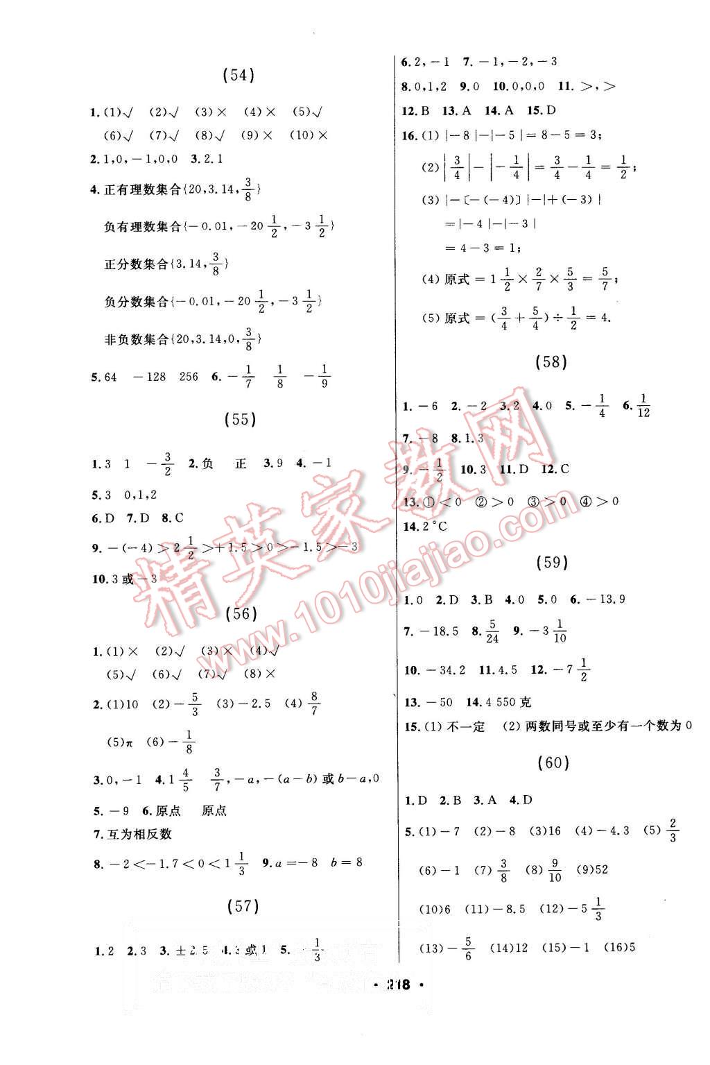 2015年試題優(yōu)化課堂同步七年級數學上冊人教版 第16頁