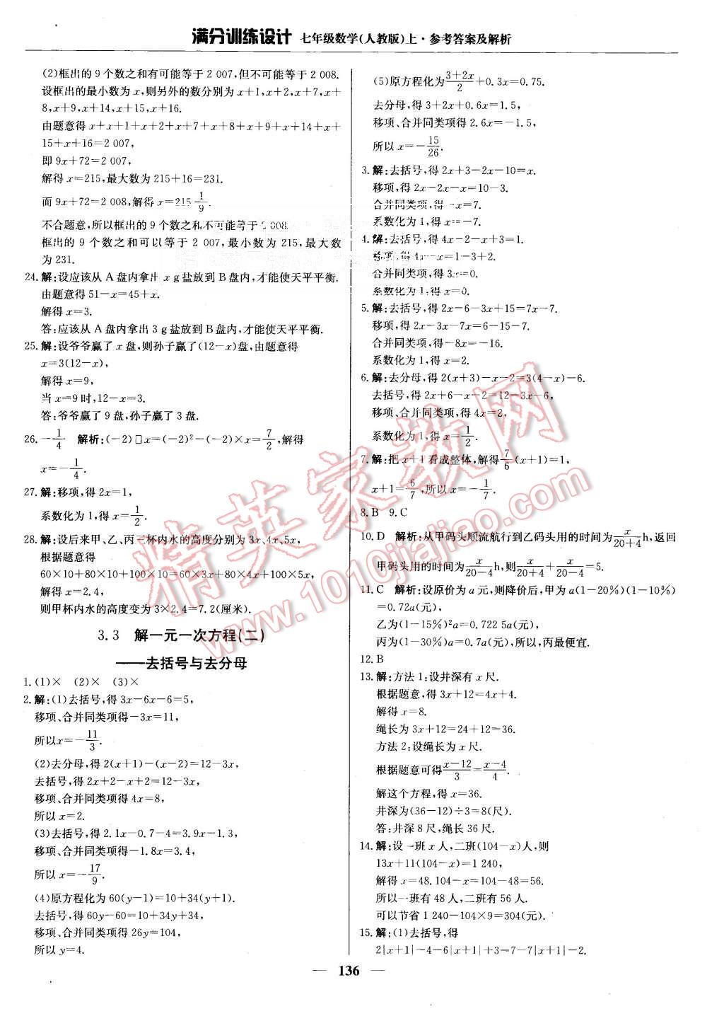 2015年满分训练设计七年级数学上册人教版 第17页