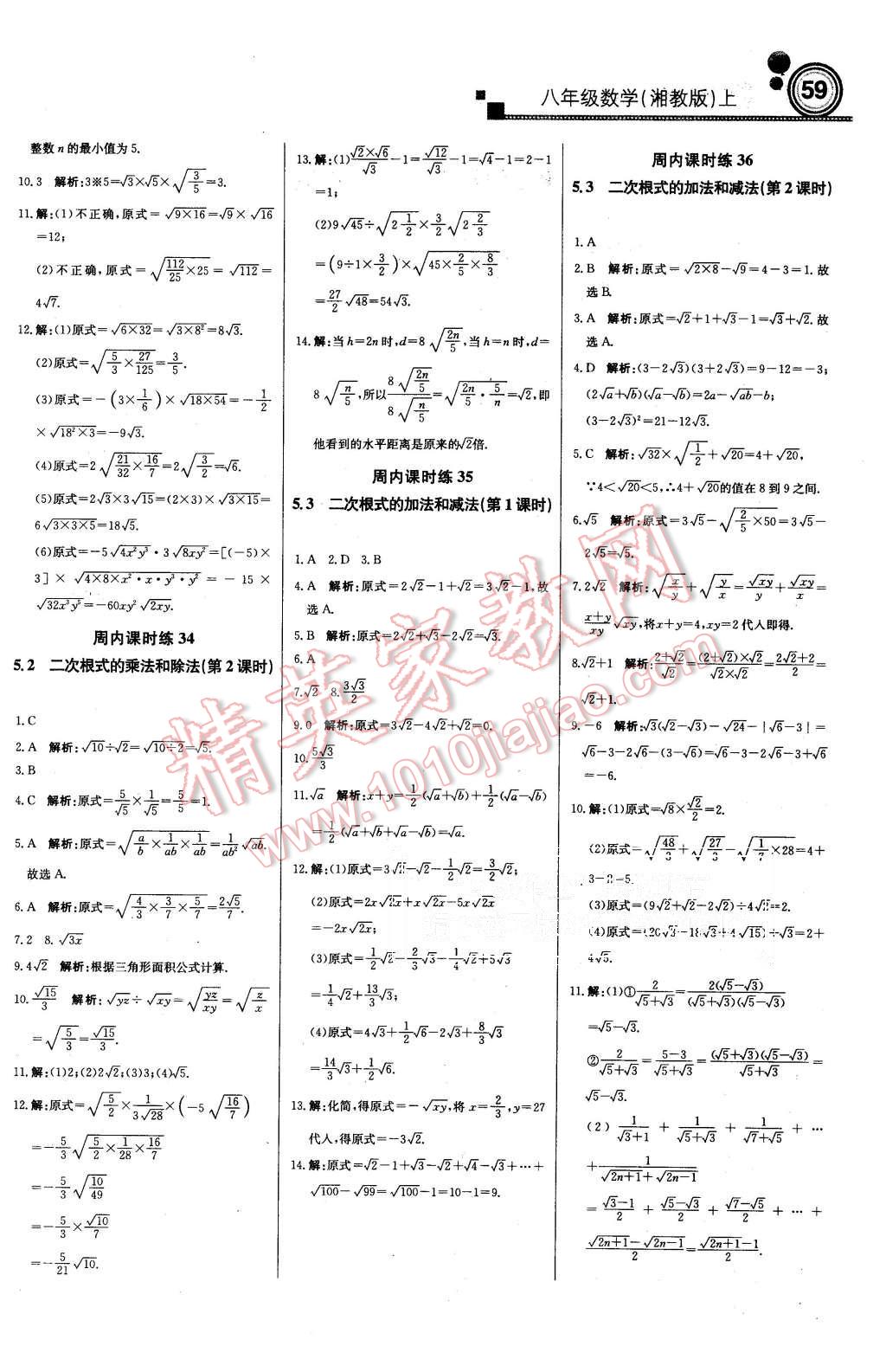 2015年周测月考直通中考八年级数学上册湘教版 第11页