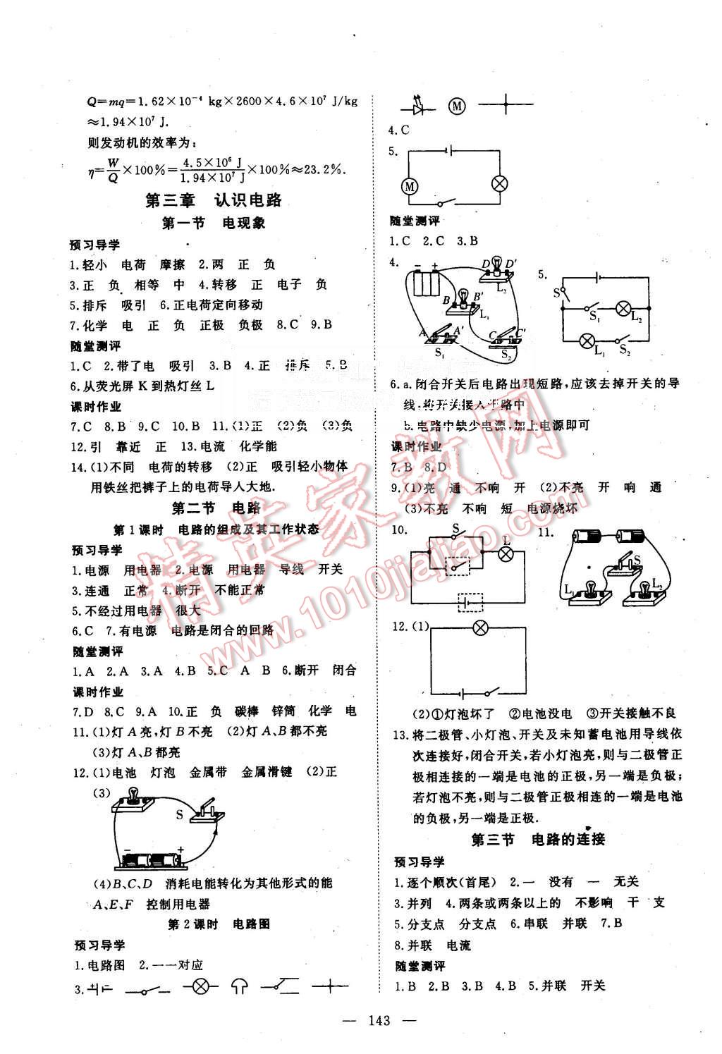 2015年探究在线高效课堂九年级物理上册教科版 第4页