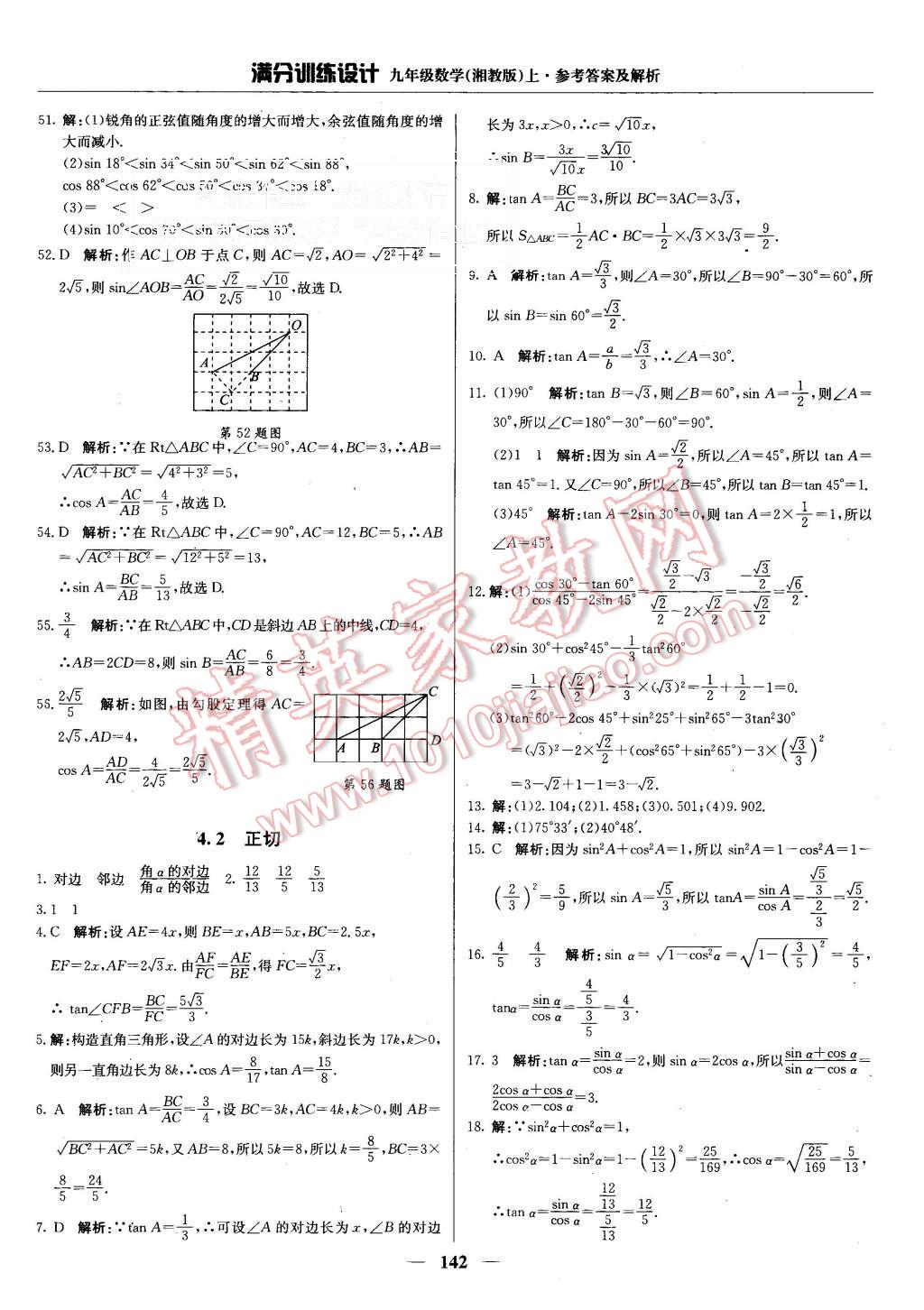 2015年滿分訓(xùn)練設(shè)計九年級數(shù)學(xué)上冊湘教版 第23頁