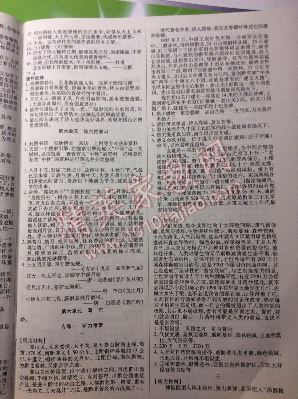 导学与演练八年级语文上册人教版贵阳地区使用 第8页