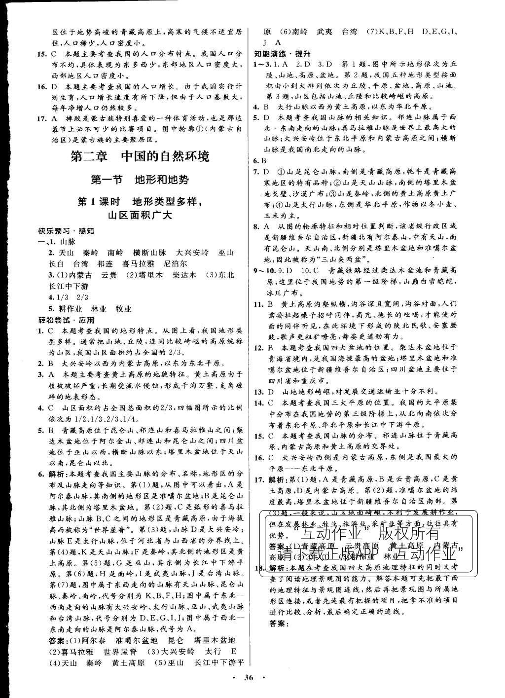 2015年初中同步测控优化设计八年级地理上册人教版 参考答案第20页