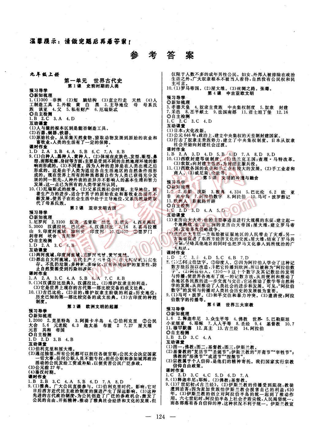 2015年探究在线高效课堂九年级历史全一册岳麓版 第1页