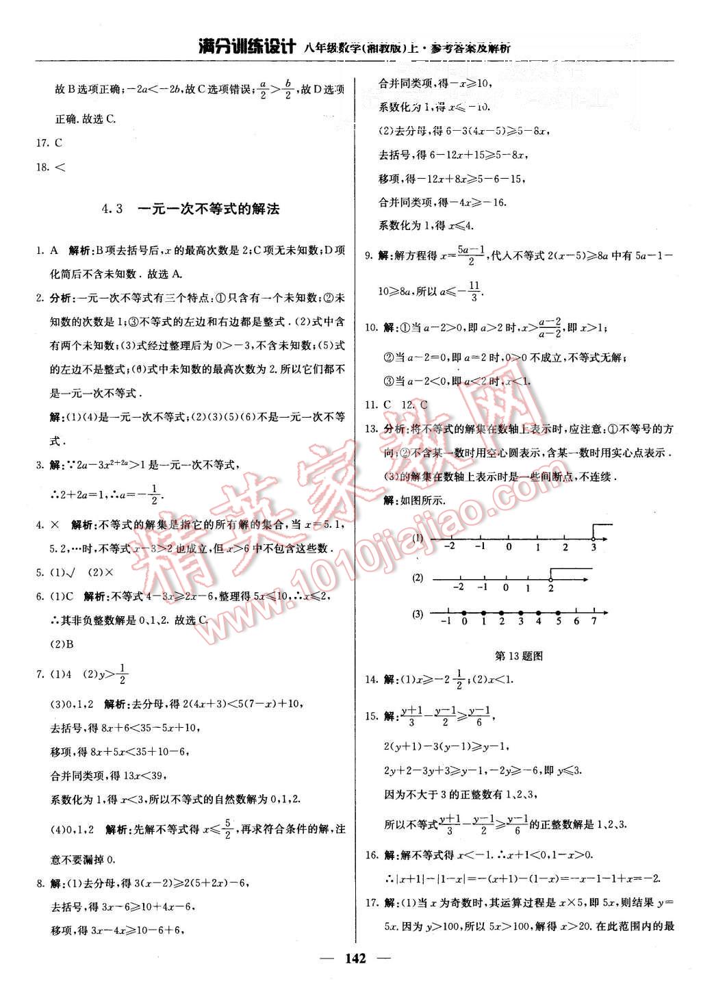 2015年滿分訓(xùn)練設(shè)計八年級數(shù)學(xué)上冊湘教版 第31頁