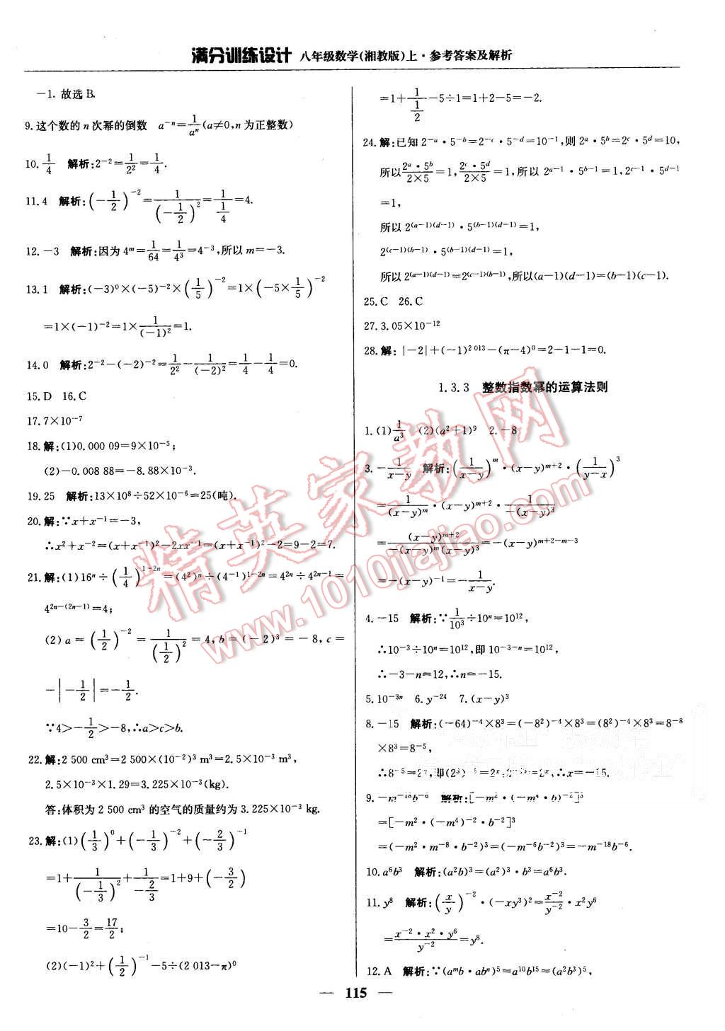 2015年滿分訓(xùn)練設(shè)計(jì)八年級(jí)數(shù)學(xué)上冊(cè)湘教版 第4頁(yè)