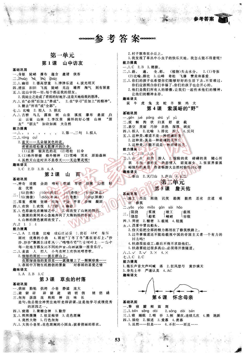 2015年快樂小博士鞏固與提高六年級(jí)英語上冊(cè)人教版 第1頁(yè)