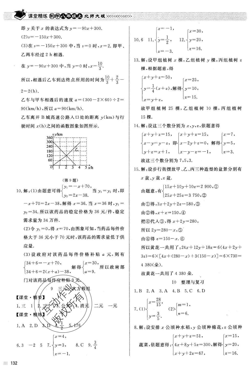 2015年课堂精练八年级数学上册北师大版 参考答案第47页