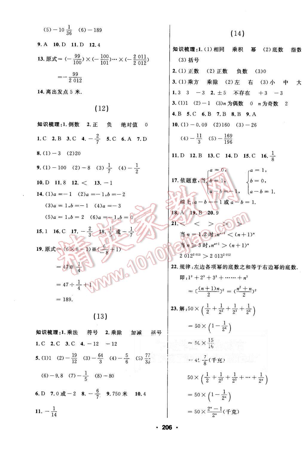 2015年試題優(yōu)化課堂同步七年級(jí)數(shù)學(xué)上冊(cè)人教版 第4頁(yè)