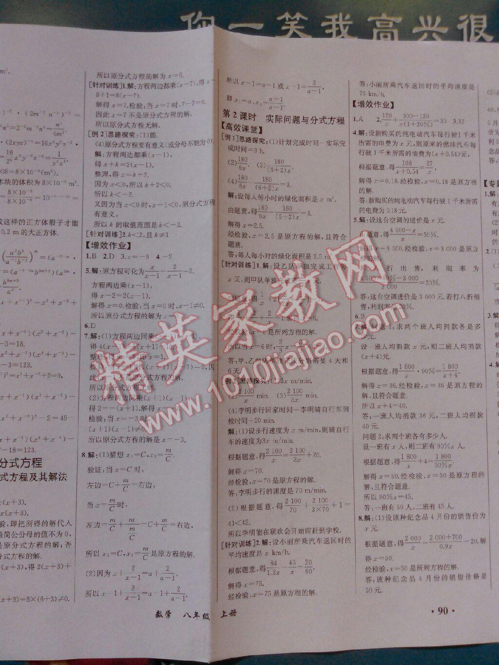 人教金學(xué)典同步練習(xí)冊同步解析與測評八年級數(shù)學(xué)上冊人教版 第28頁