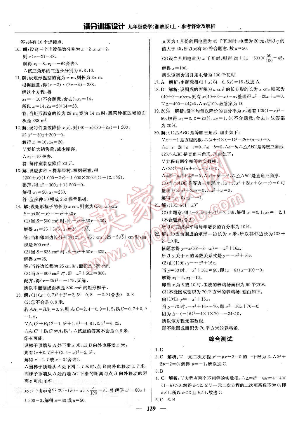 2015年满分训练设计九年级数学上册湘教版 第10页