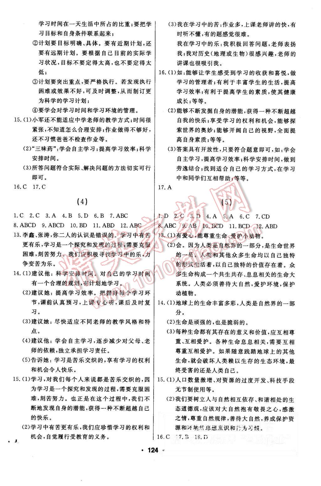 2015年試題優(yōu)化課堂同步七年級思想品德上冊人教版 第2頁