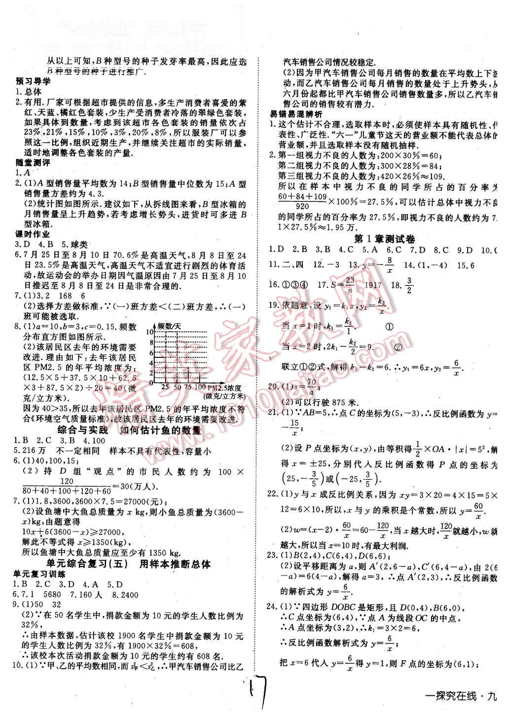 2015年探究在線高效課堂九年級數(shù)學上冊湘教版 第17頁