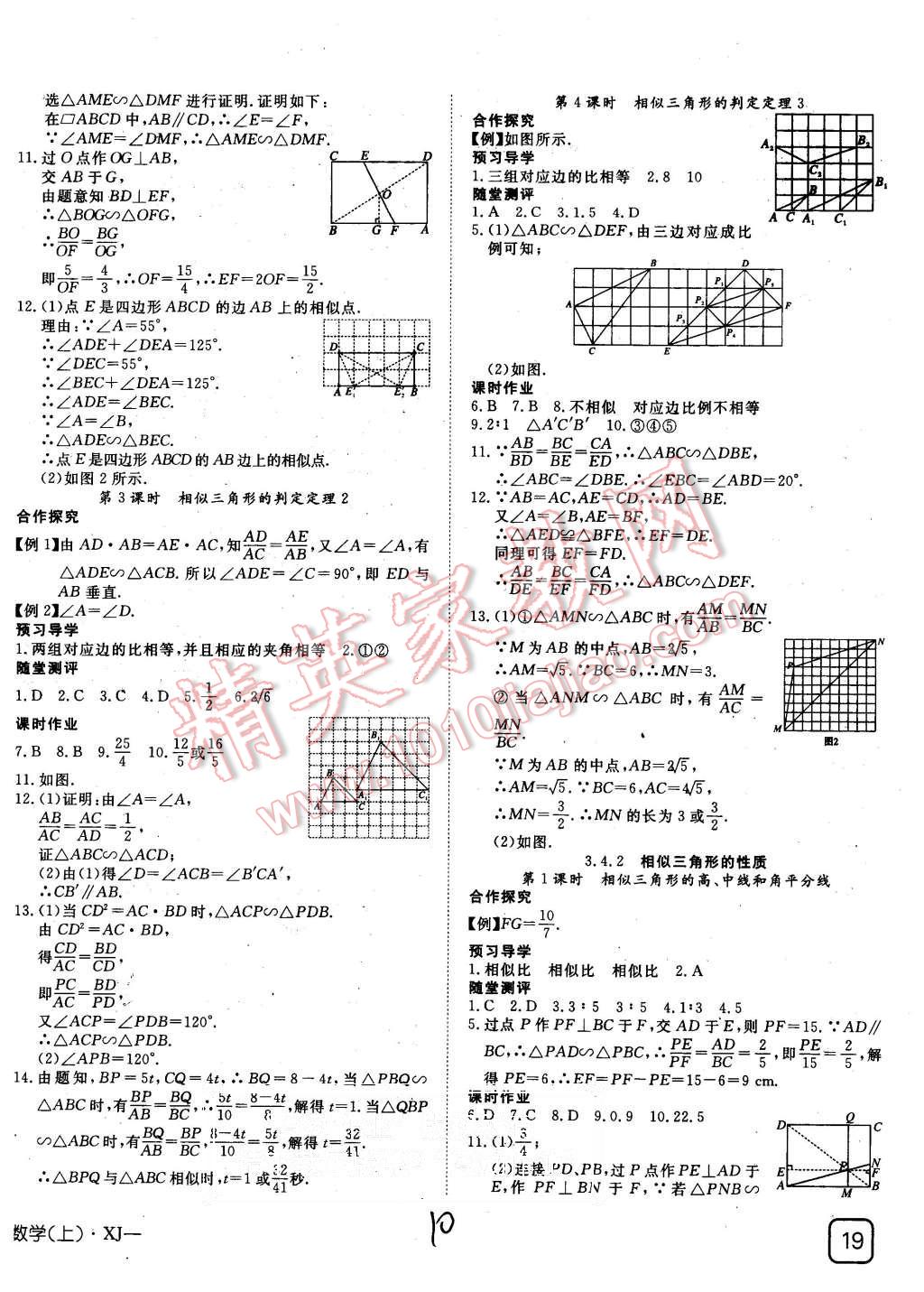 2015年探究在线高效课堂九年级数学上册湘教版 第10页