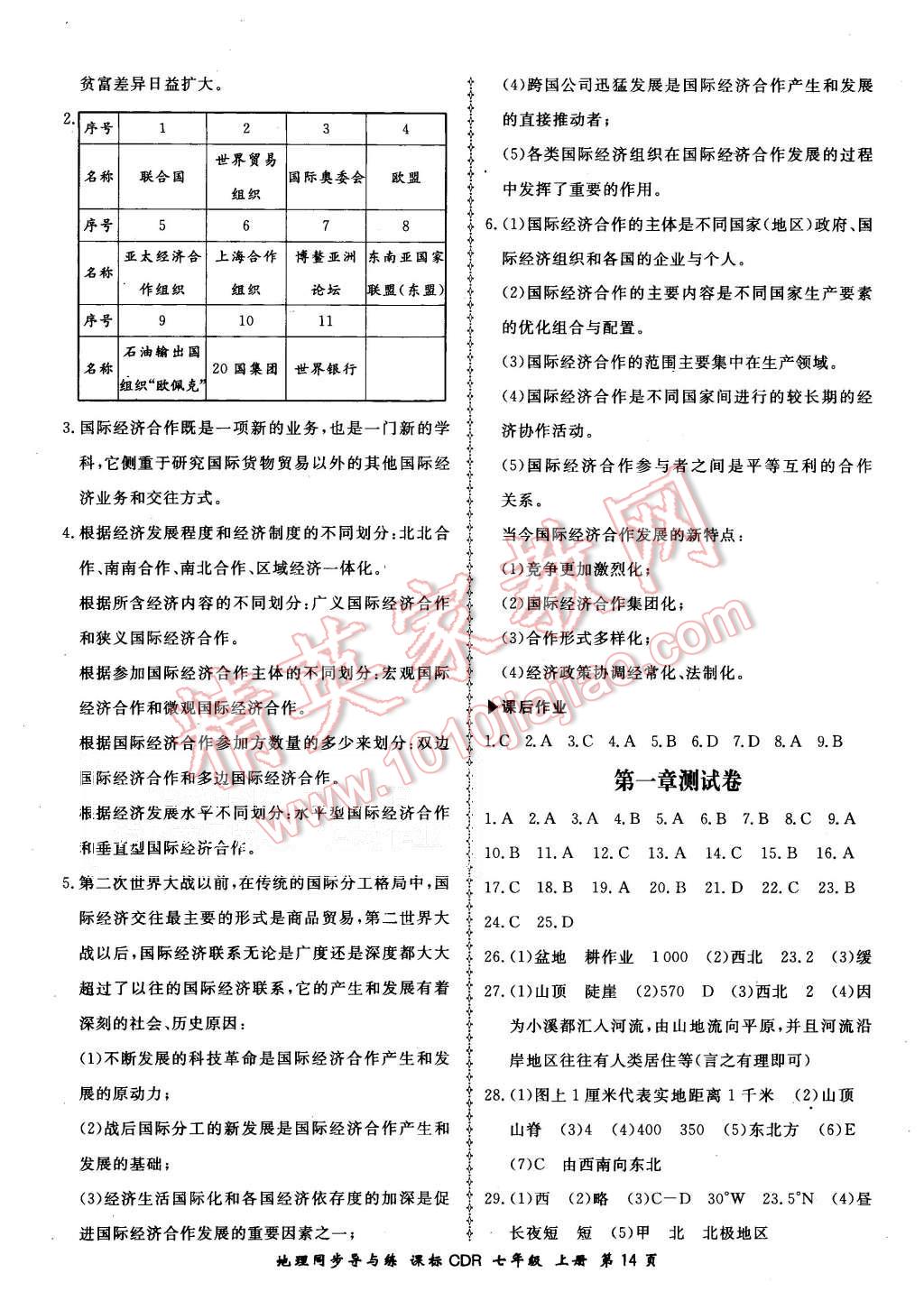 2015年新學(xué)案同步導(dǎo)與練七年級地理上冊人教版 第14頁