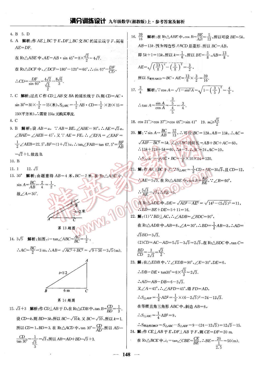 2015年滿分訓(xùn)練設(shè)計九年級數(shù)學(xué)上冊湘教版 第29頁