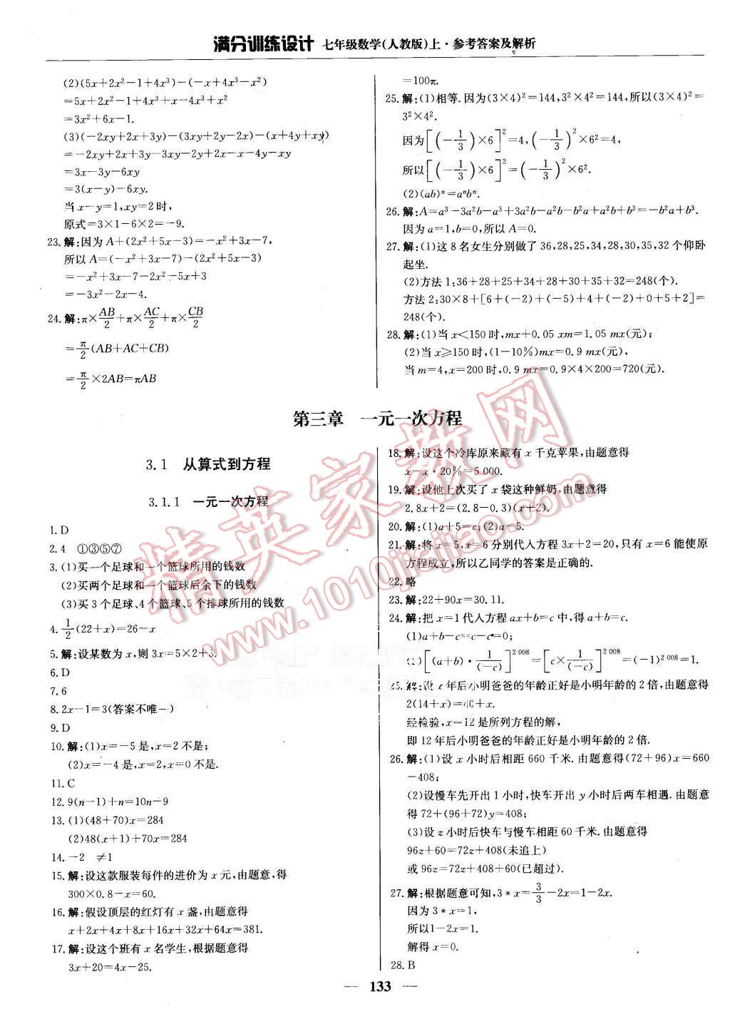 2015年滿分訓(xùn)練設(shè)計(jì)七年級數(shù)學(xué)上冊人教版 第14頁