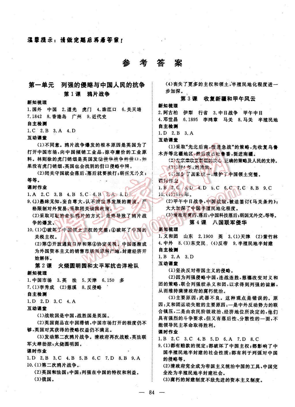 2015年探究在線高效課堂八年級歷史上冊岳麓版 第1頁