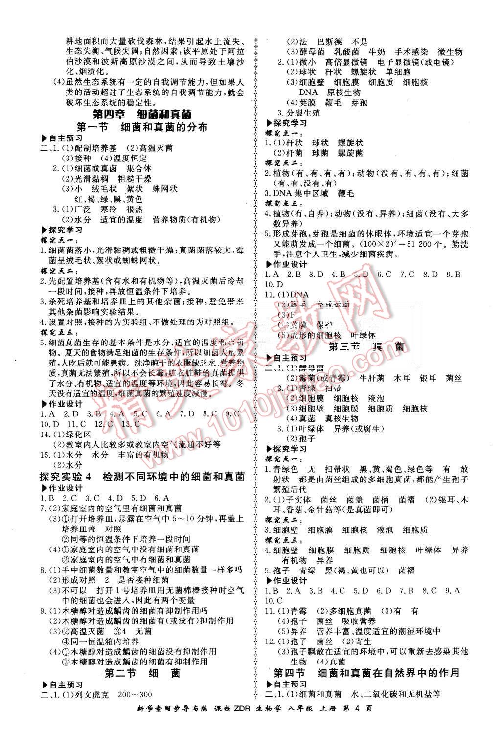 2015年新學案同步導與練八年級生物學上冊人教版 第4頁