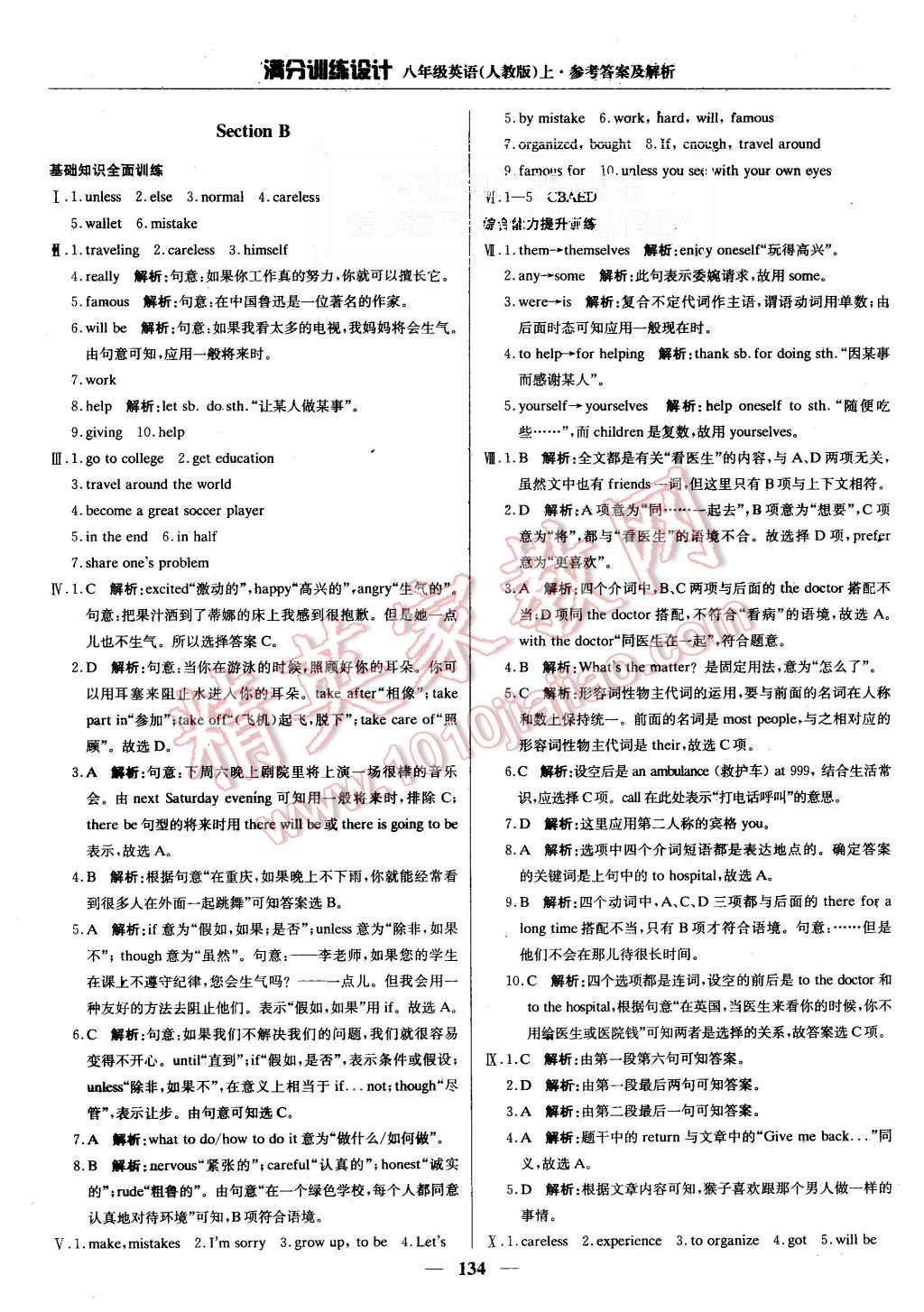 2015年滿分訓練設計八年級英語上冊人教版 第31頁