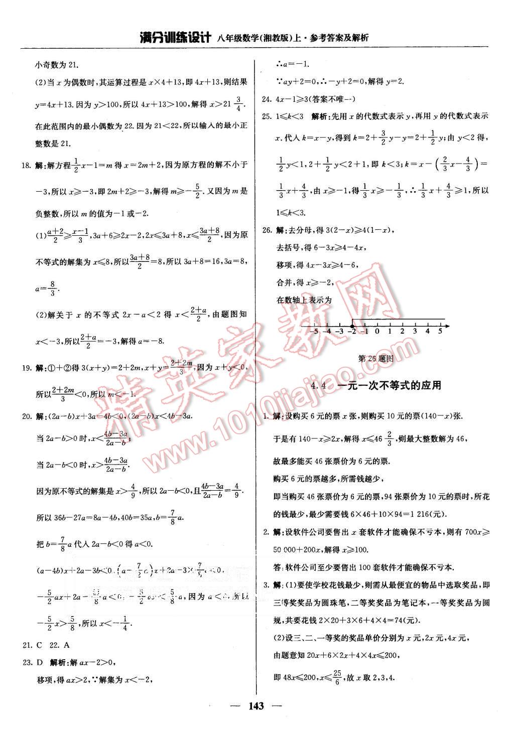 2015年滿分訓練設計八年級數(shù)學上冊湘教版 第32頁