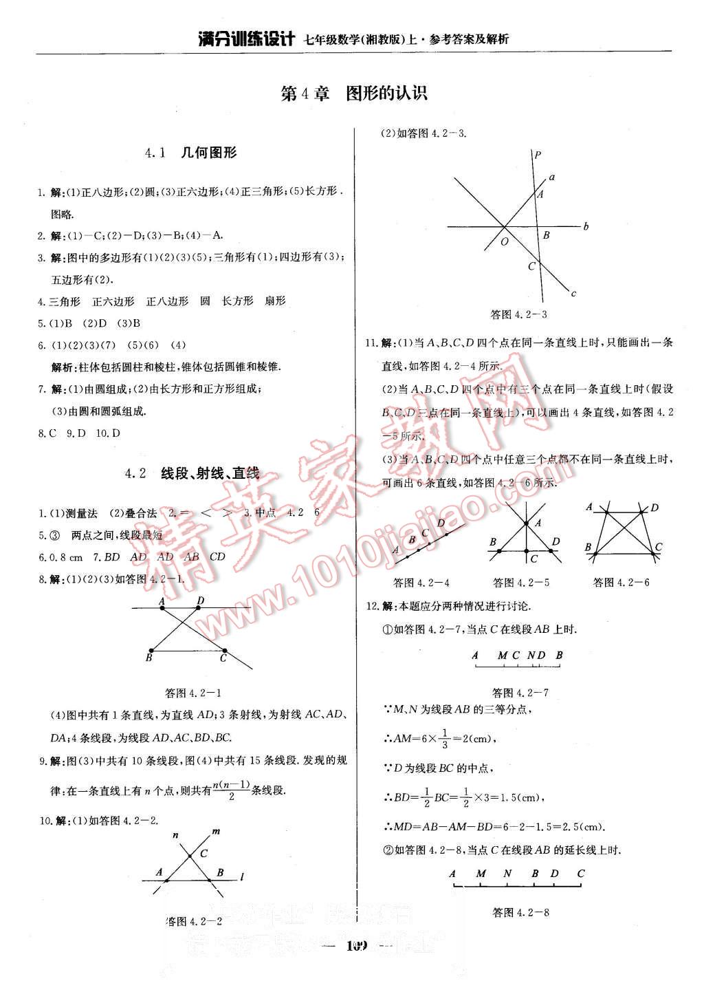 2015年满分训练设计七年级数学上册湘教版 第22页