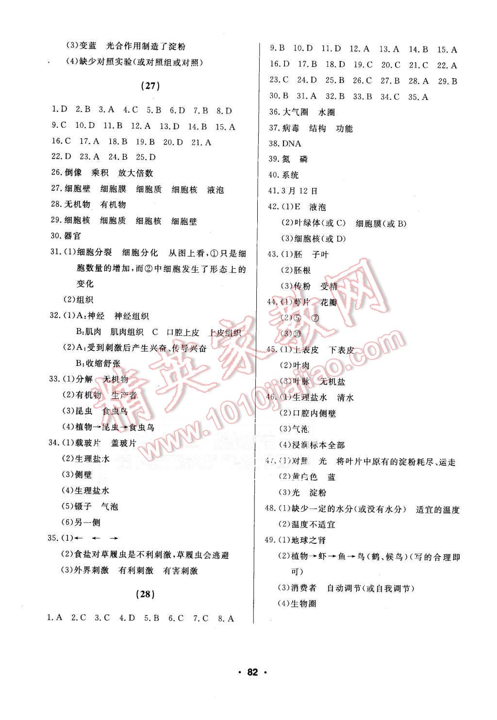 2015年試題優(yōu)化課堂同步七年級生物上冊人教版 第8頁