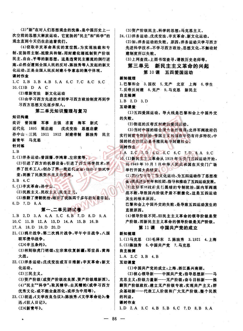 2015年探究在線高效課堂八年級歷史上冊岳麓版 第3頁