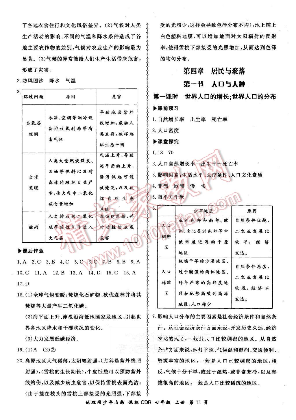 2015年新學案同步導與練七年級地理上冊人教版 第11頁