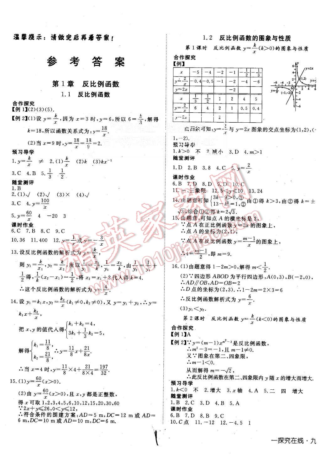 2015年探究在线高效课堂九年级数学上册湘教版 第1页