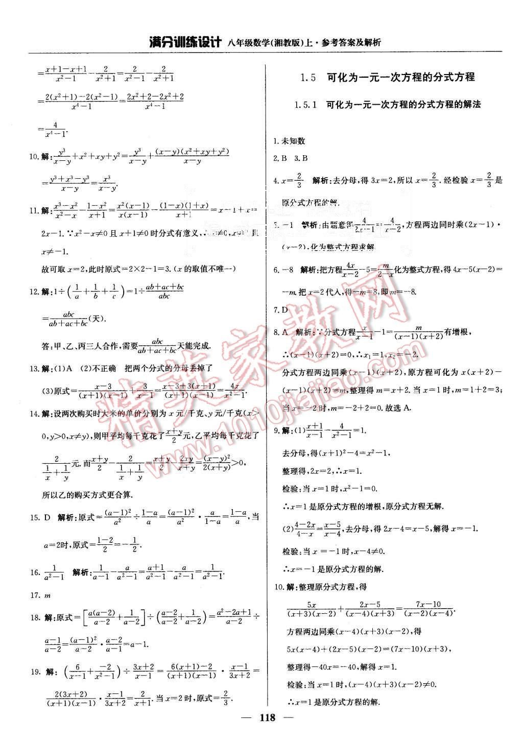 2015年滿分訓(xùn)練設(shè)計八年級數(shù)學(xué)上冊湘教版 第7頁