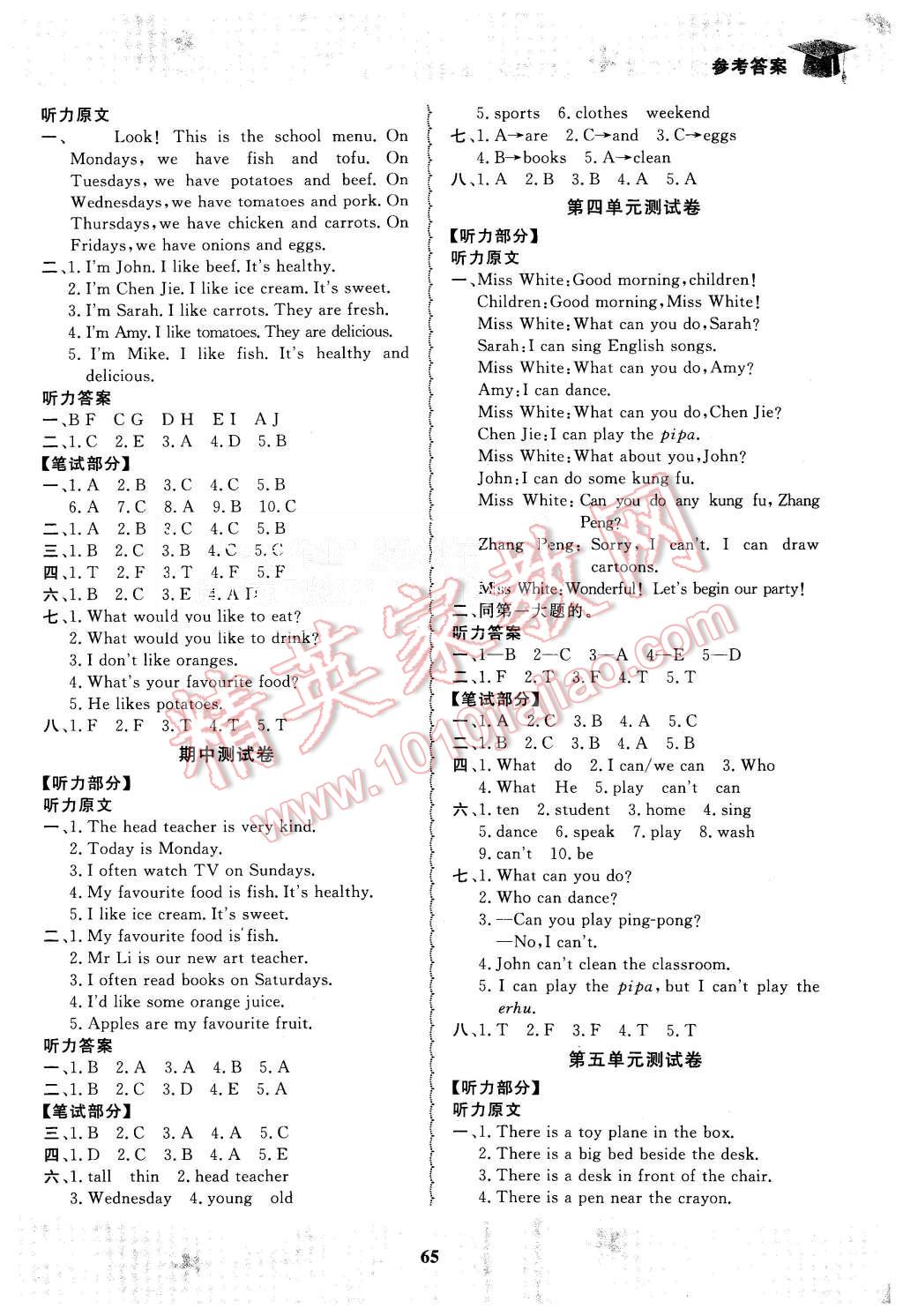 2015年快樂小博士鞏固與提高五年級英語上冊人教版 第7頁