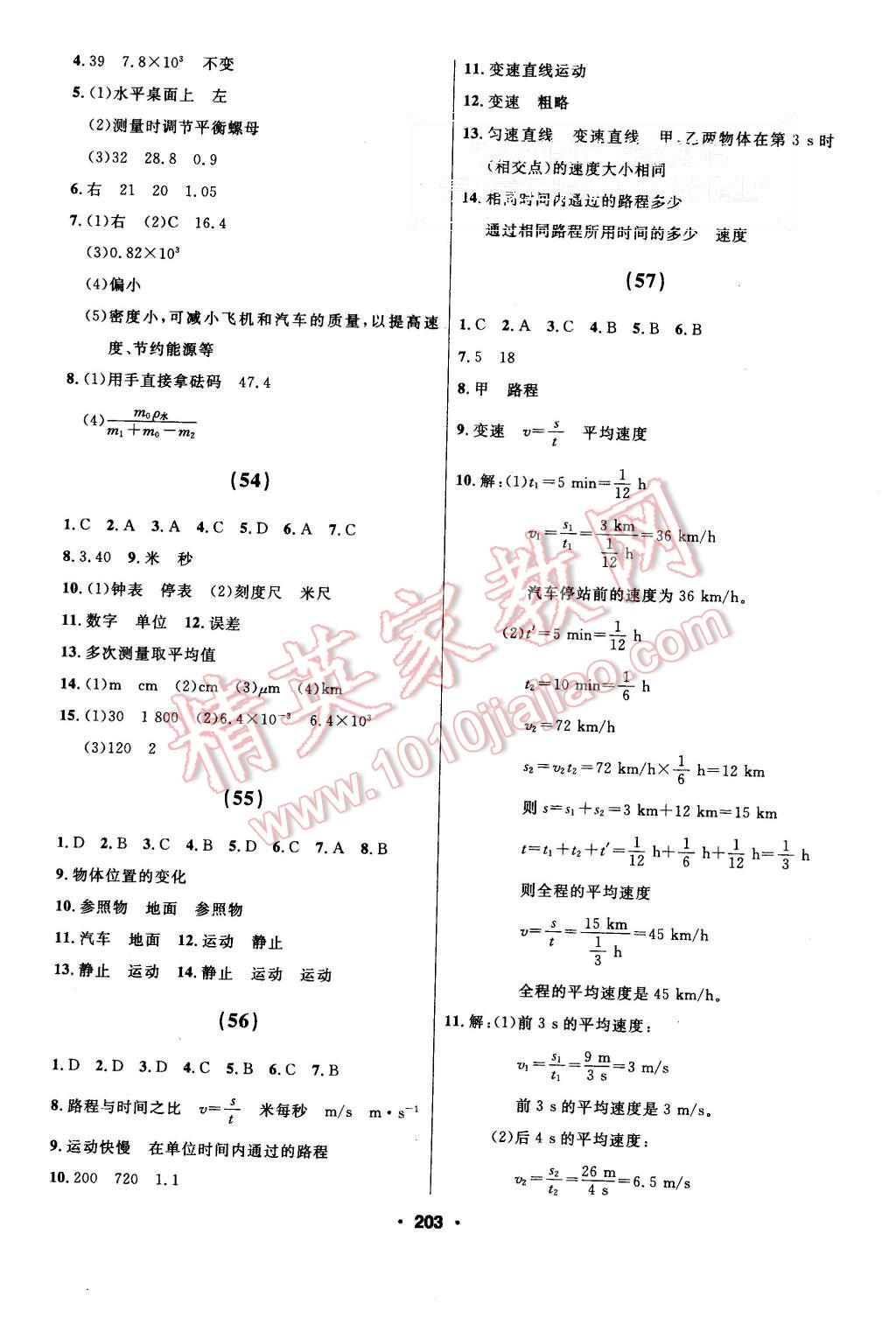 2015年試題優(yōu)化課堂同步八年級(jí)物理上冊(cè)人教版 第17頁(yè)