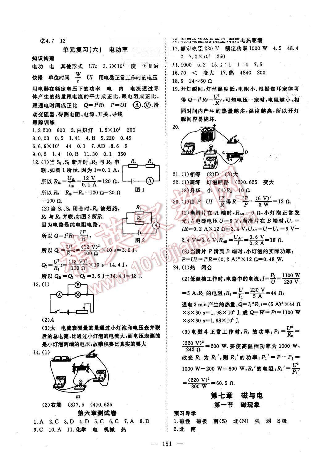 2015年探究在線高效課堂九年級(jí)物理上冊(cè)教科版 第12頁(yè)